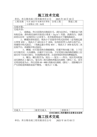 某小巷整治工程施工技术交底