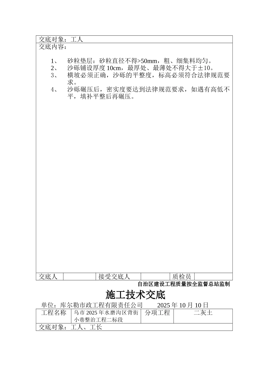 某小巷整治罩面工程施工技术交底_第3页