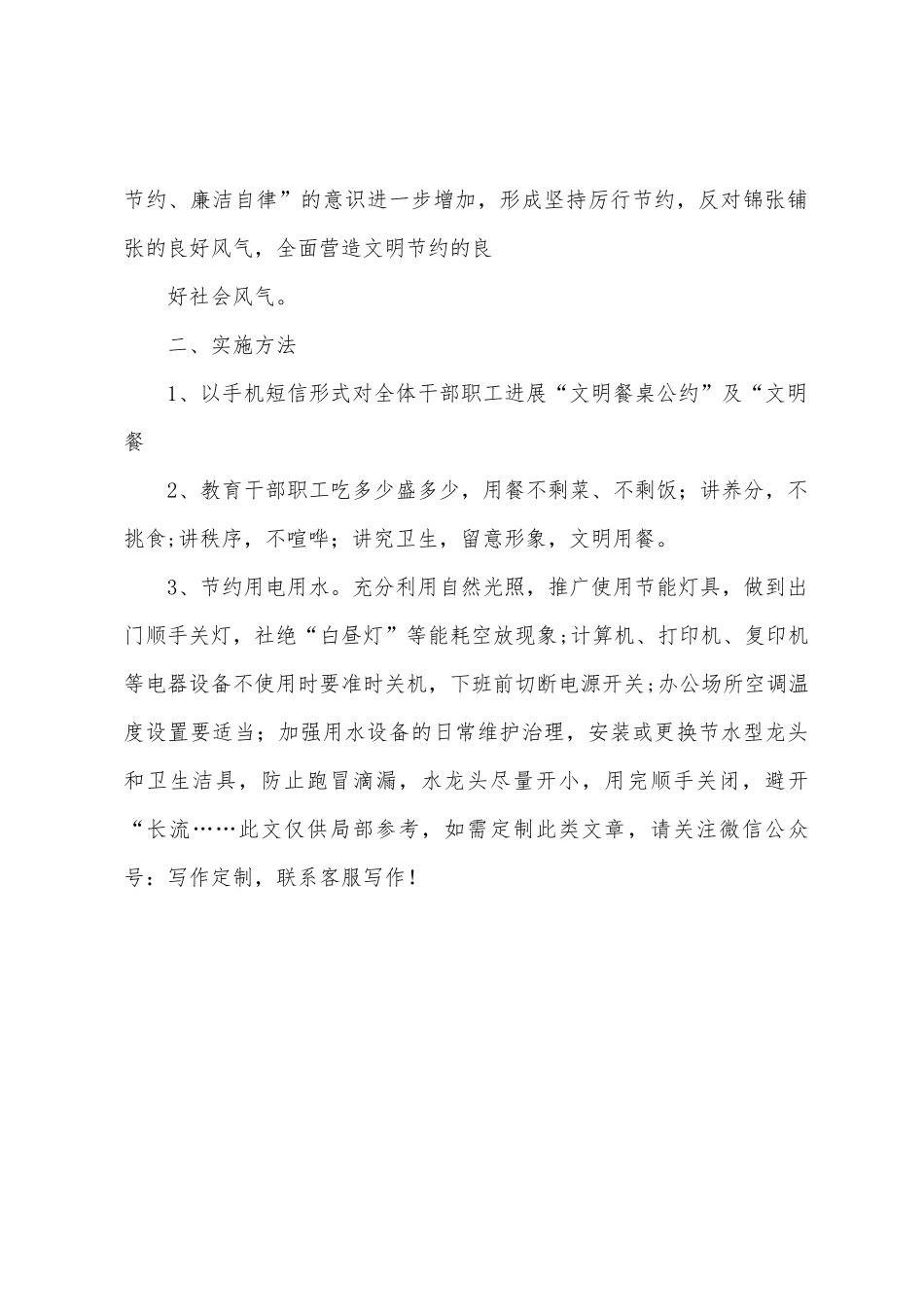 某局倡导绿色生活反对铺张浪费行动实施方案及要求_第2页