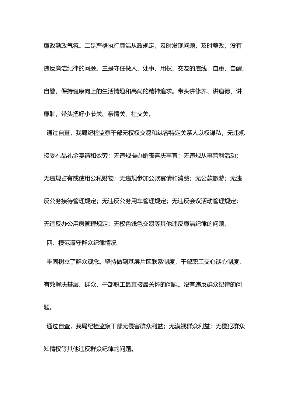某局六大纪律自查报告范文_第3页