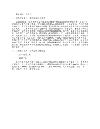 某局局长述职述廉报告
