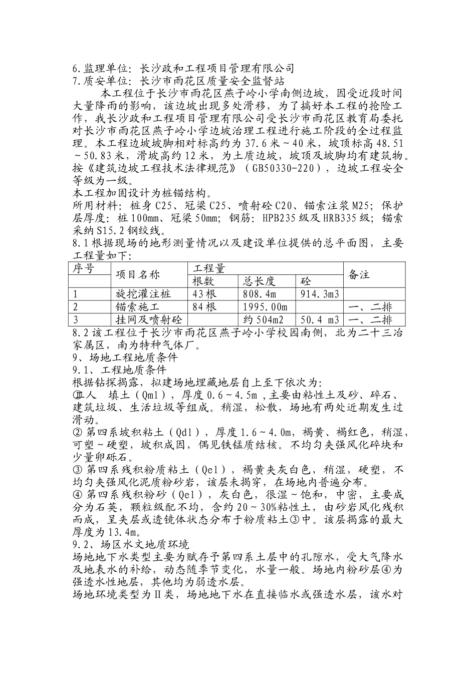 某小学边坡治理工程安全监理细则_第3页