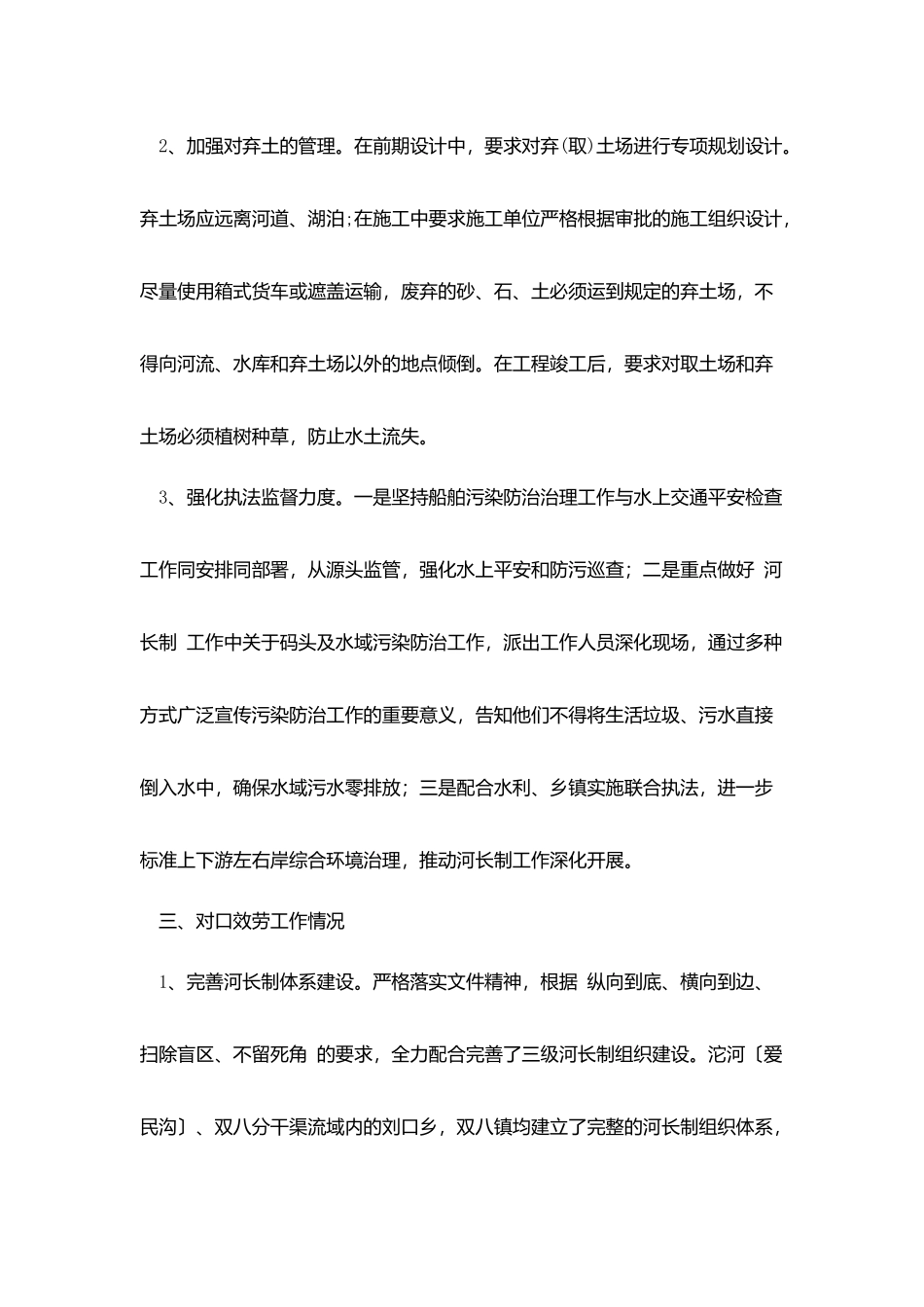 某局河长制工作自查报告_第2页