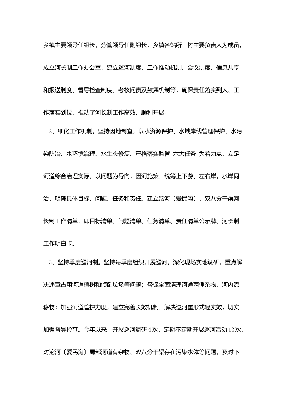 某局河长制工作自查报告_第3页
