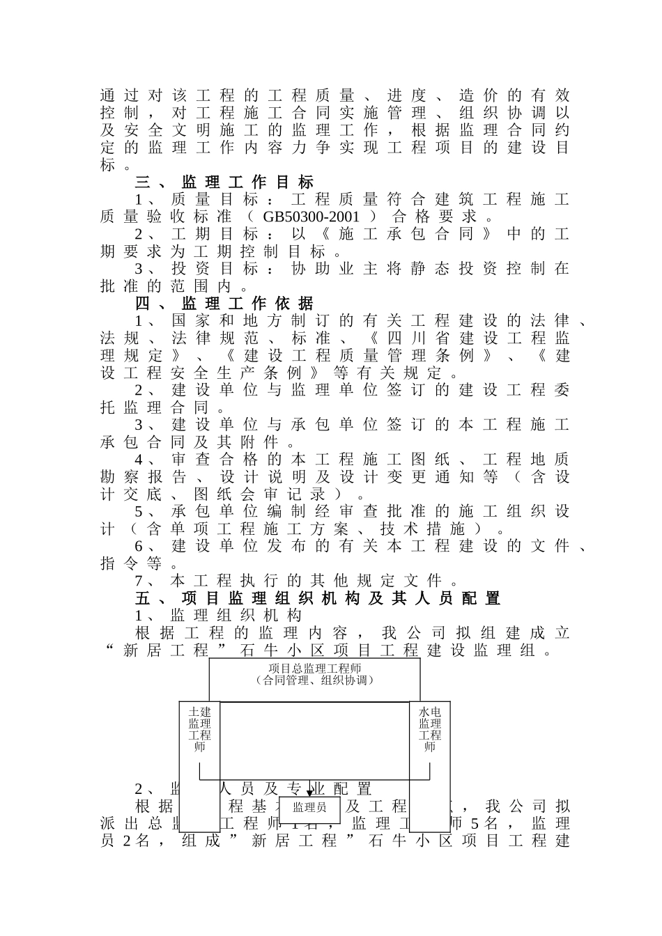 某居住小区项目监理规划_第2页