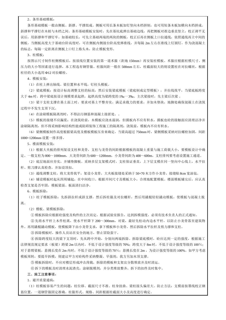 某居住区模板工程施工技术交底_第2页