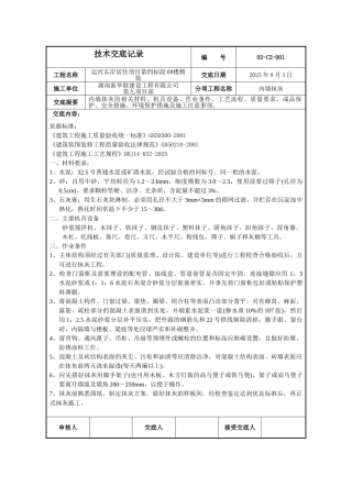 某居住项目内墙抹灰工程技术交底