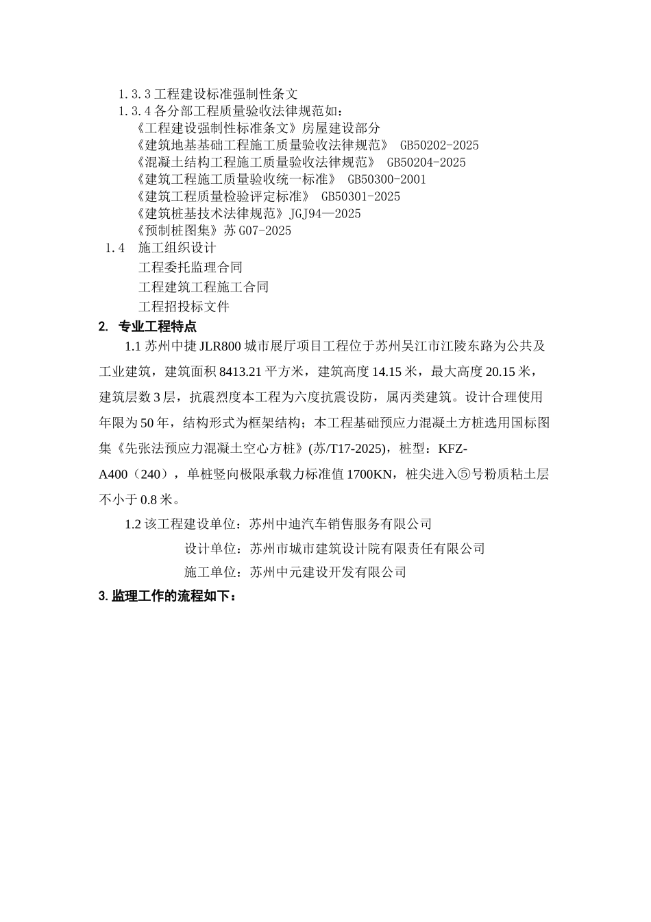 某展厅项目工程静压桩监理实施细则_第2页