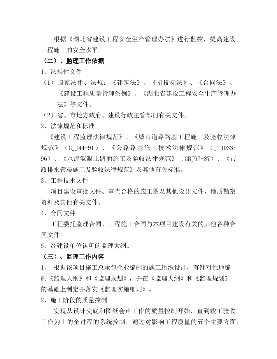 某工业产业园道路监理规划_第2页