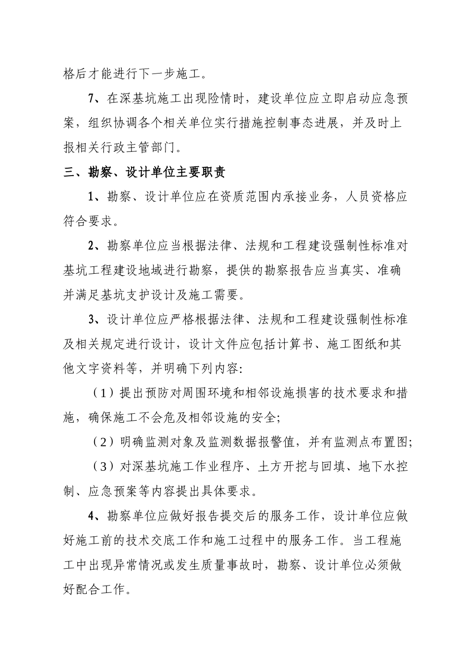 某工业园区基坑工程监督实施细则_第3页