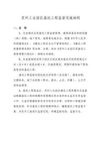 某工业园区基坑工程监督实施细则