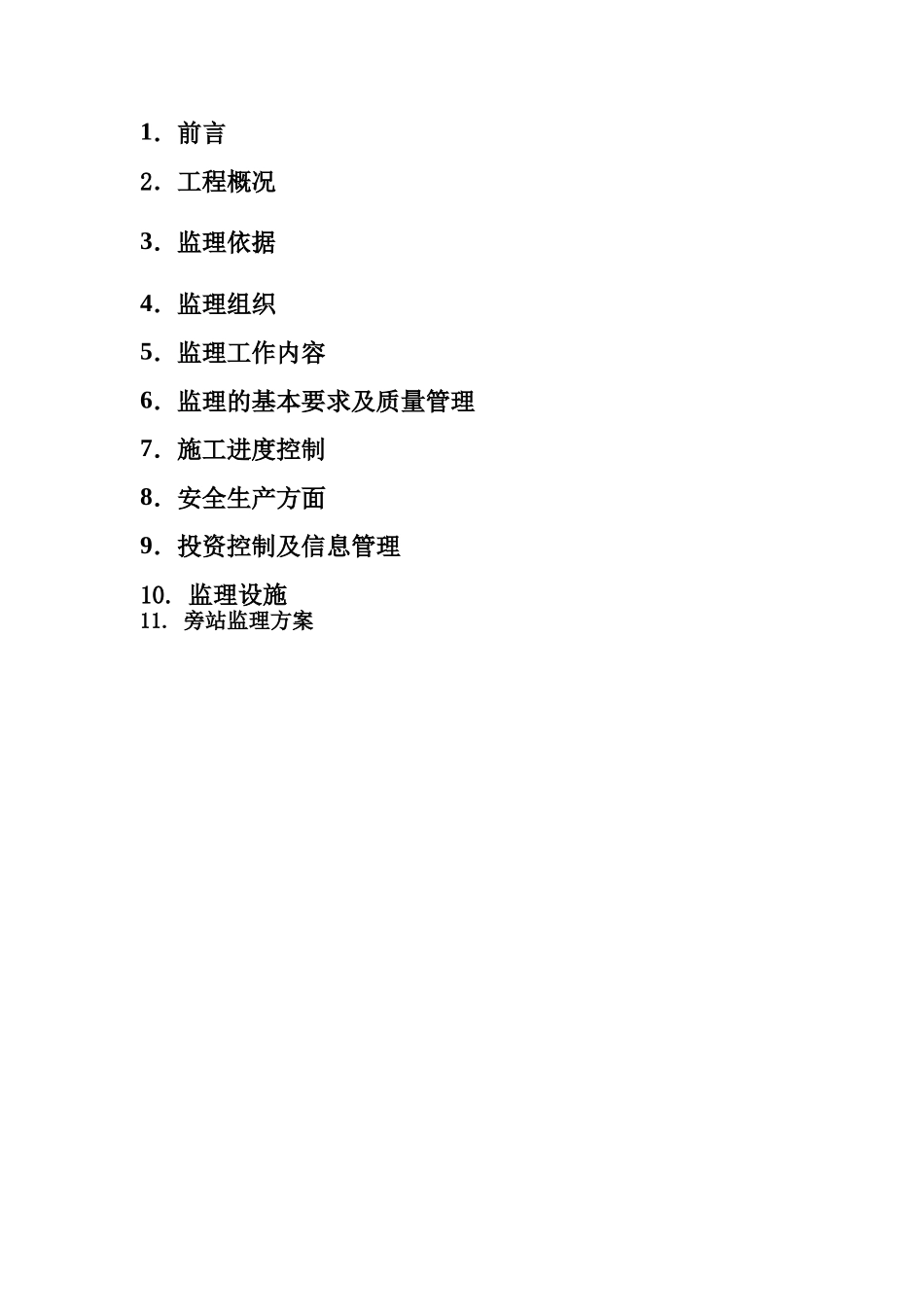 某工业园区主体结构监理细则_第2页