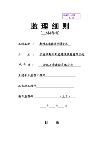 某工业园区主体结构监理细则