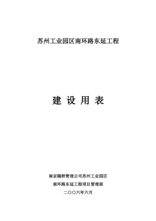 某工业园区工程建设用表