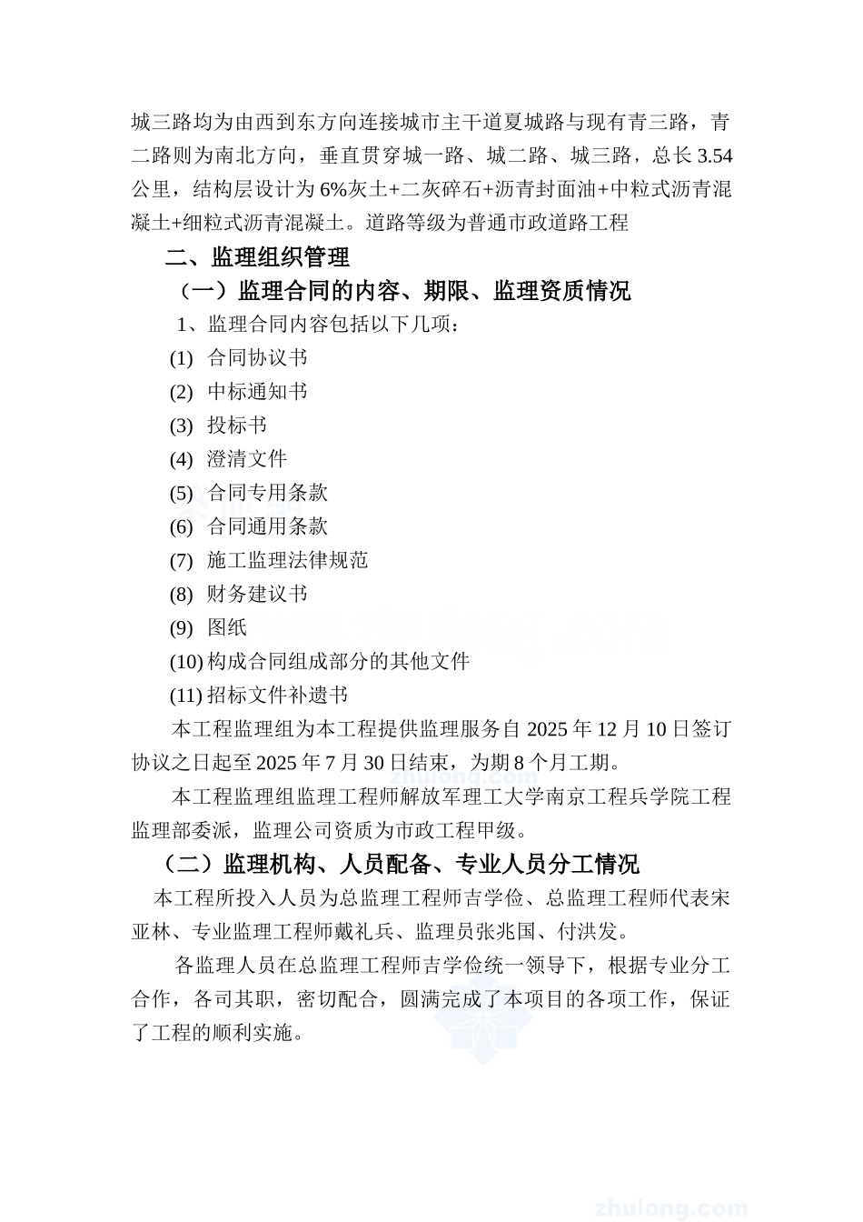 某工业园区道路工程监理总结_第2页