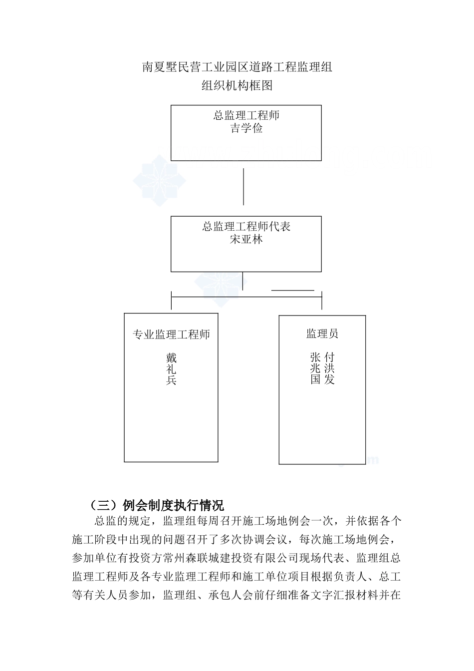 某工业园区道路工程监理总结_第3页