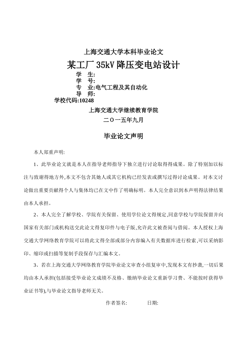 某工厂kV降压变电站设计_第1页