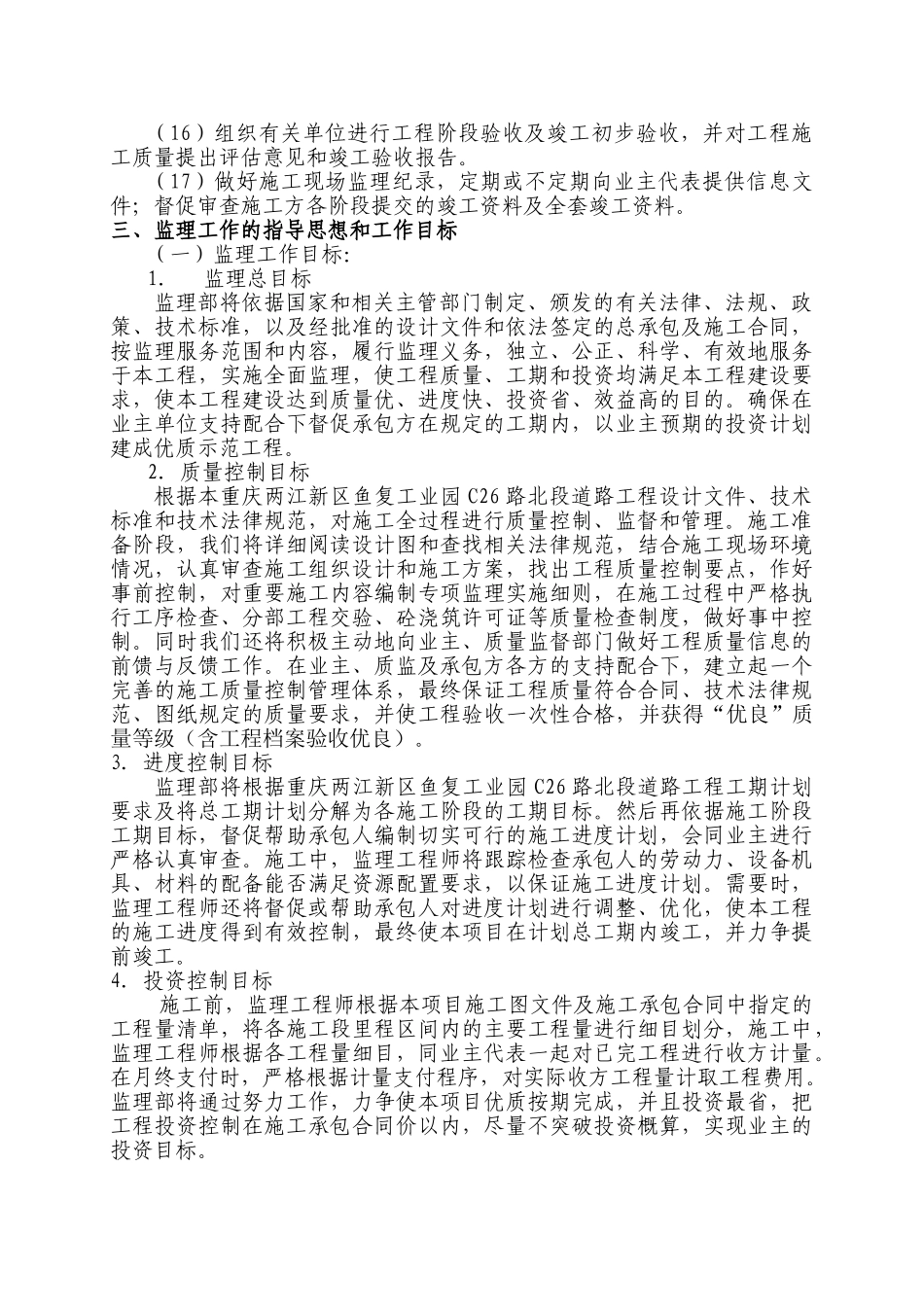 某工业园道路工程监理规划_第2页