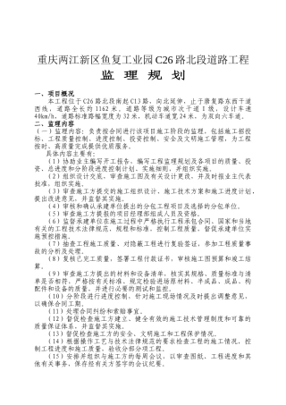 某工业园道路工程监理规划