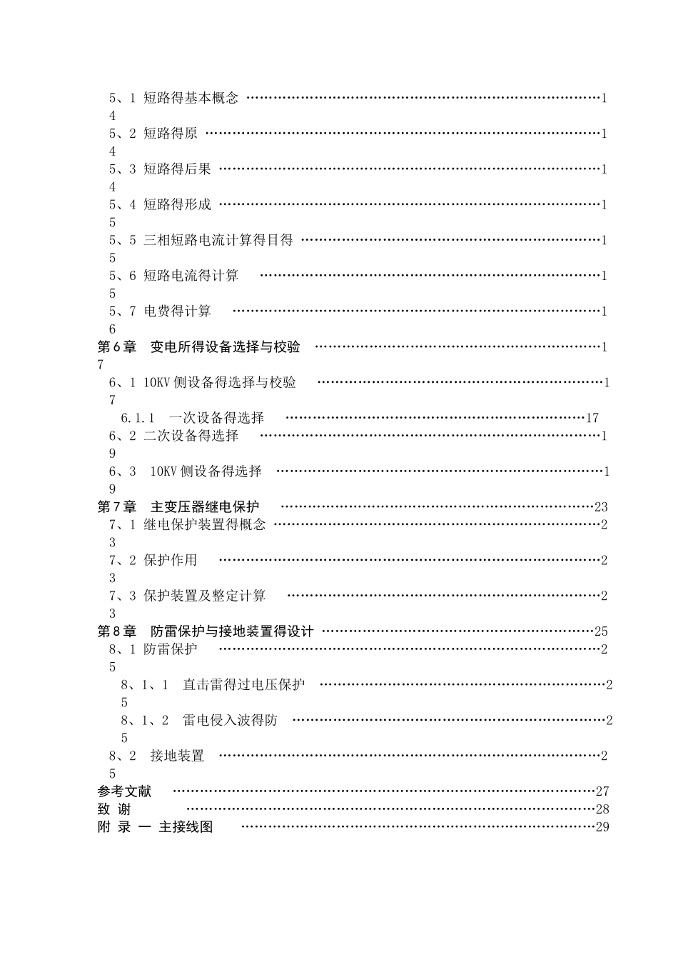 某工厂供配电系统设计设计_第3页