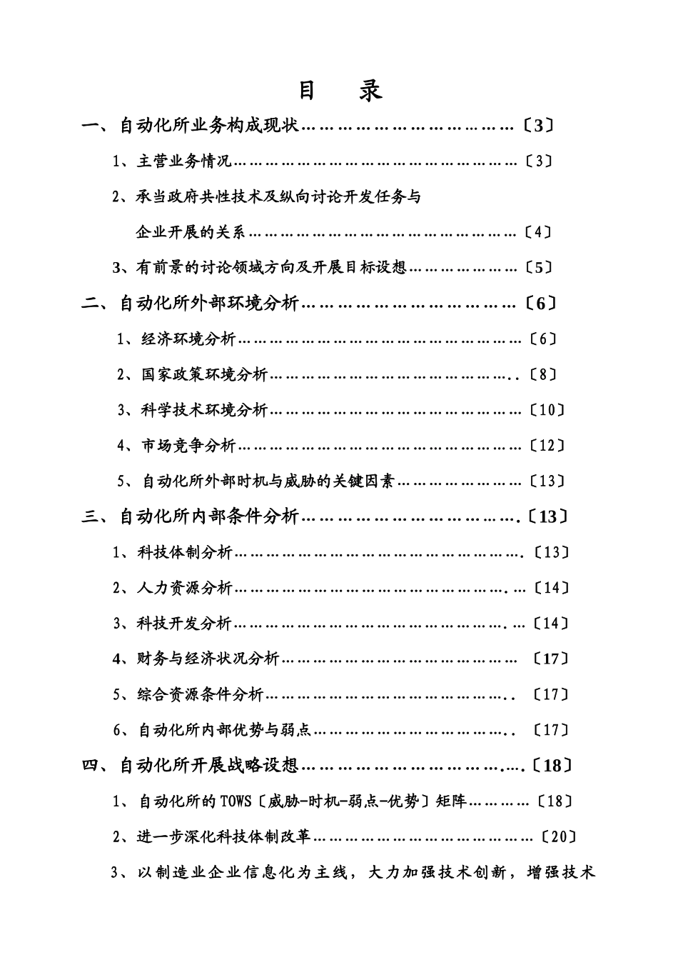 某工业自动化研究发展方向_第2页