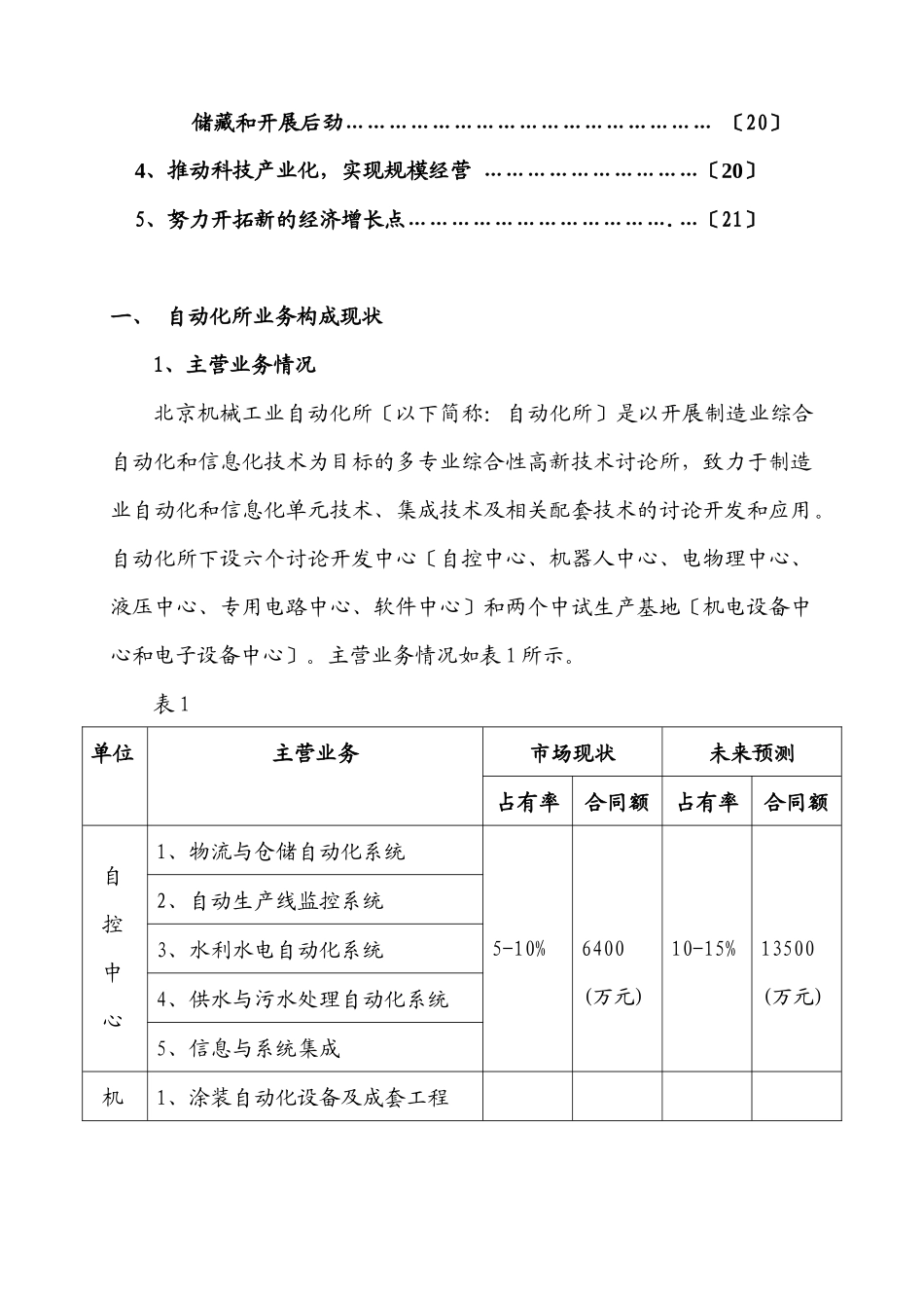 某工业自动化研究发展方向_第3页