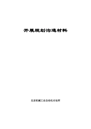 某工业自动化研究发展方向