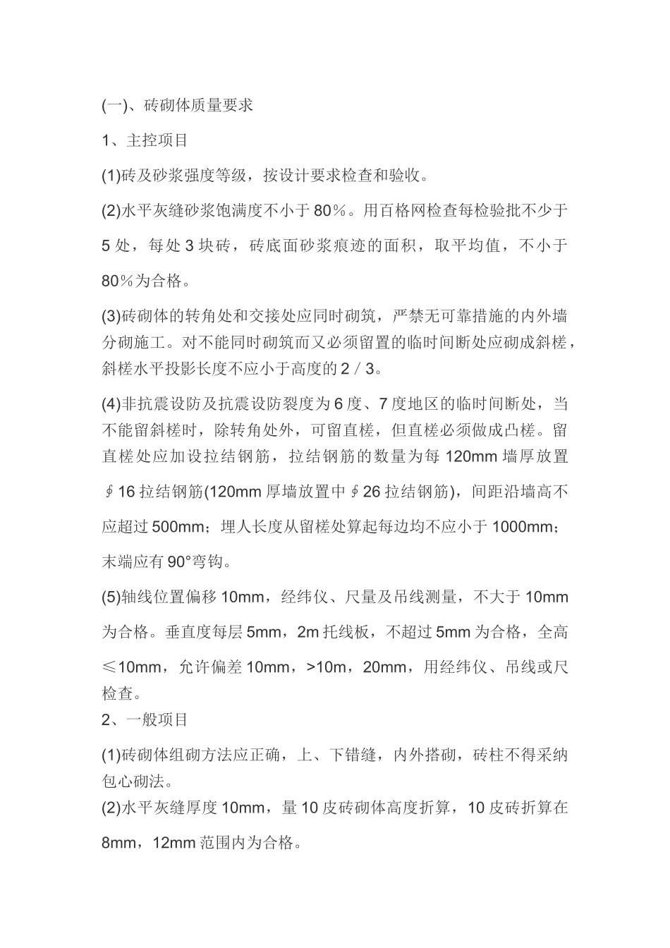 某工区砖砌体技术交底_第2页