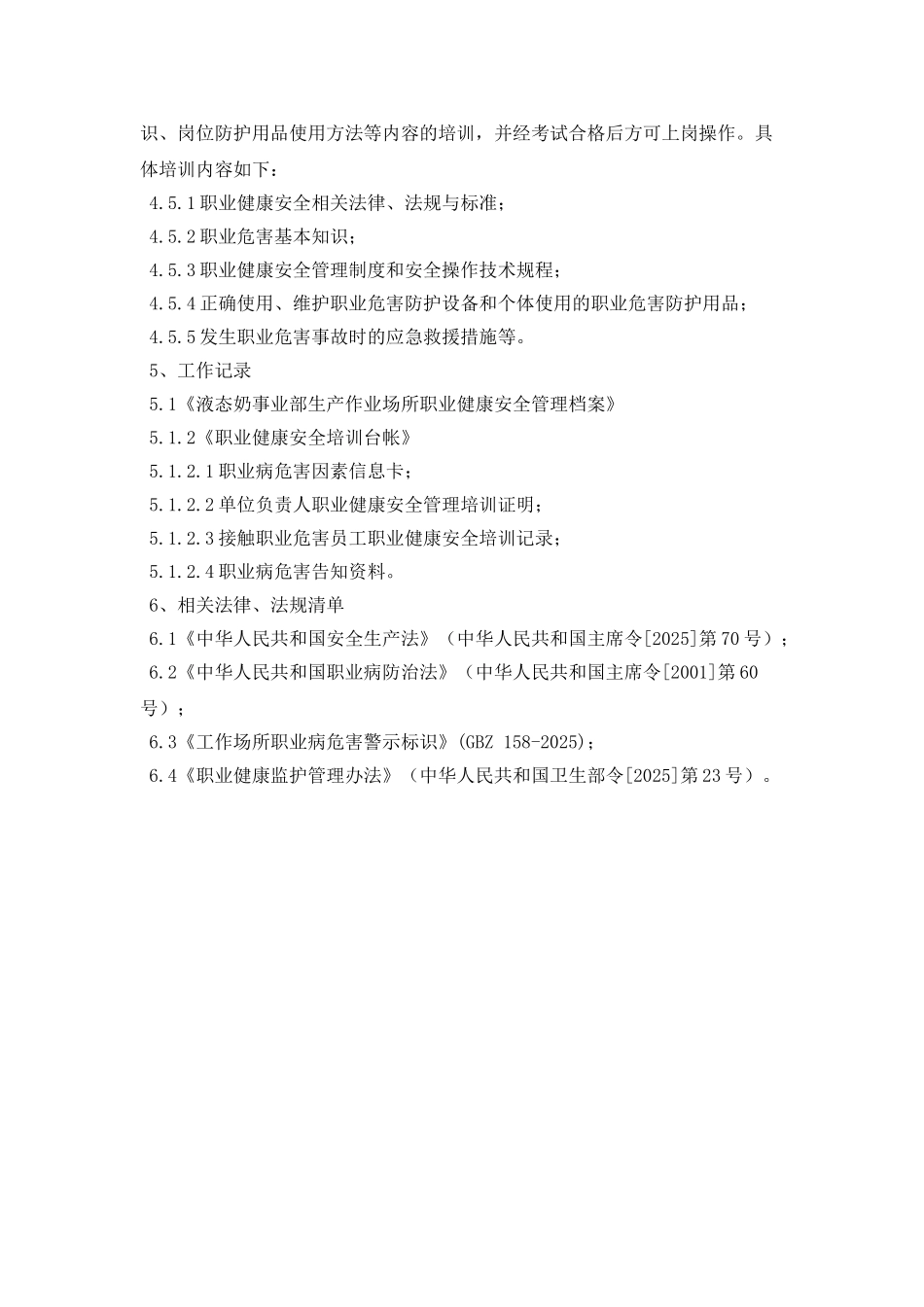 某工厂职业健康安全教育制度_第2页