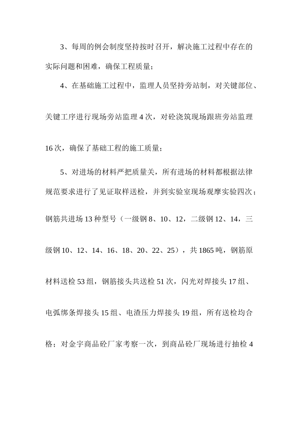 某工程基础监理验收报告_第2页