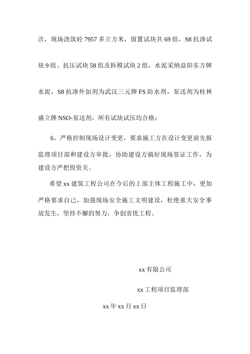 某工程基础监理验收报告_第3页