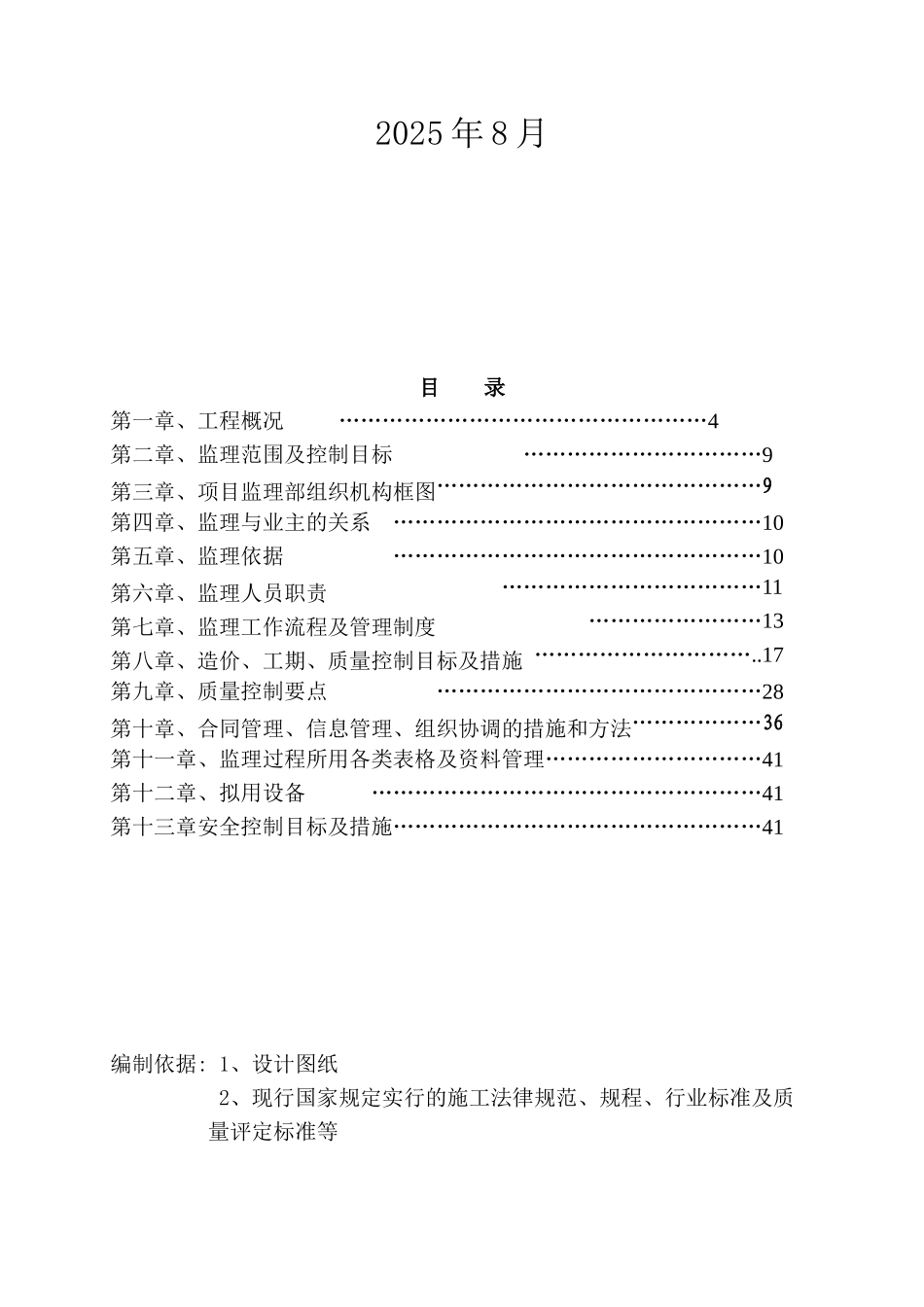 某工地监理规划_第2页