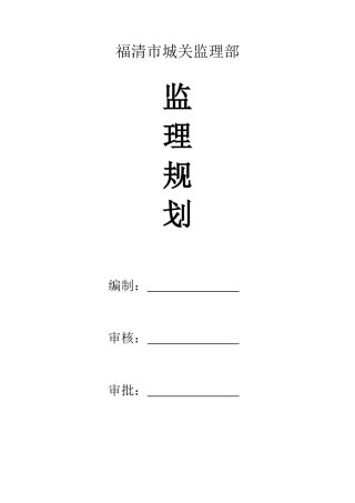 某工地监理规划