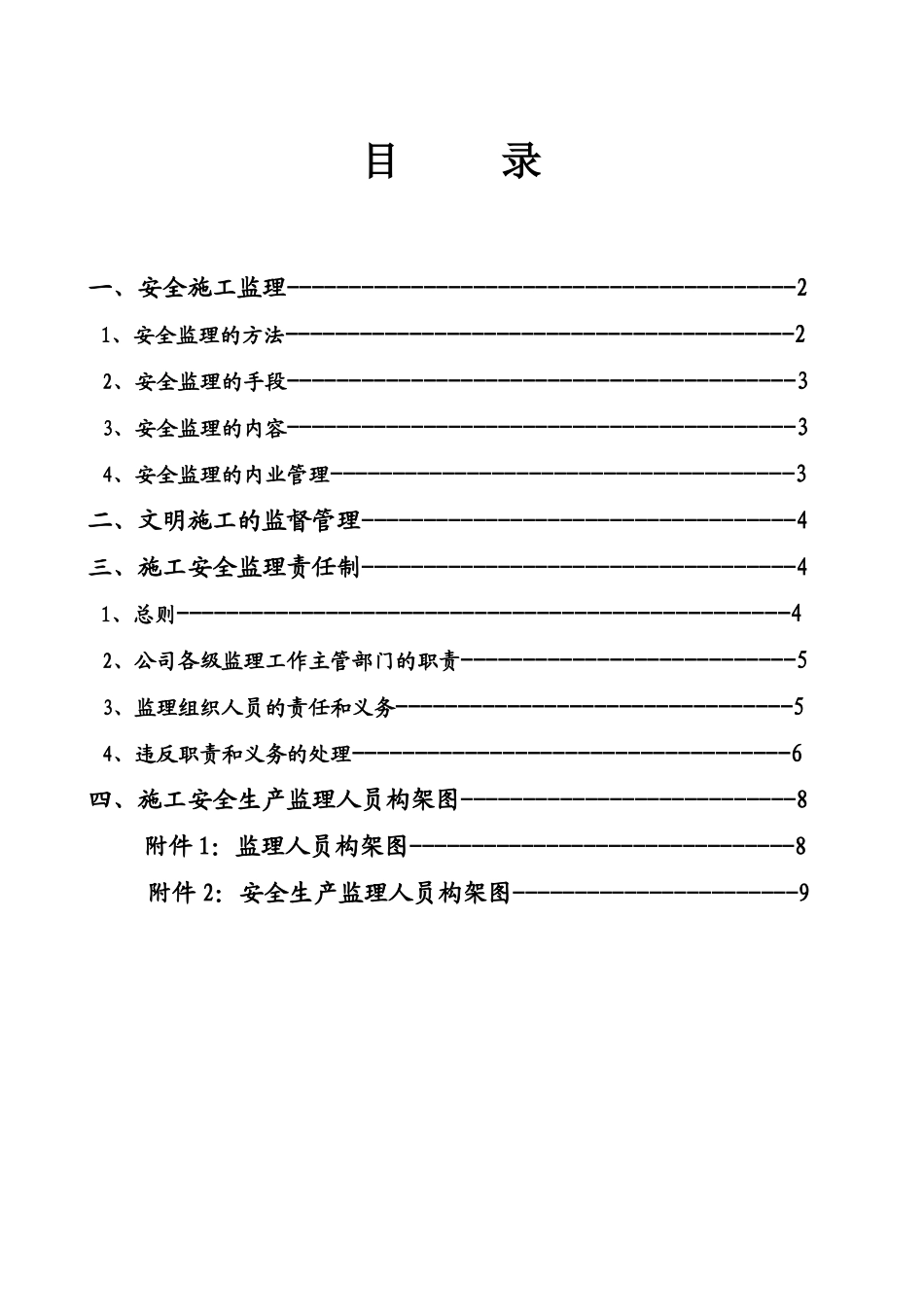 某工程安全文明监理实施细则q_第2页