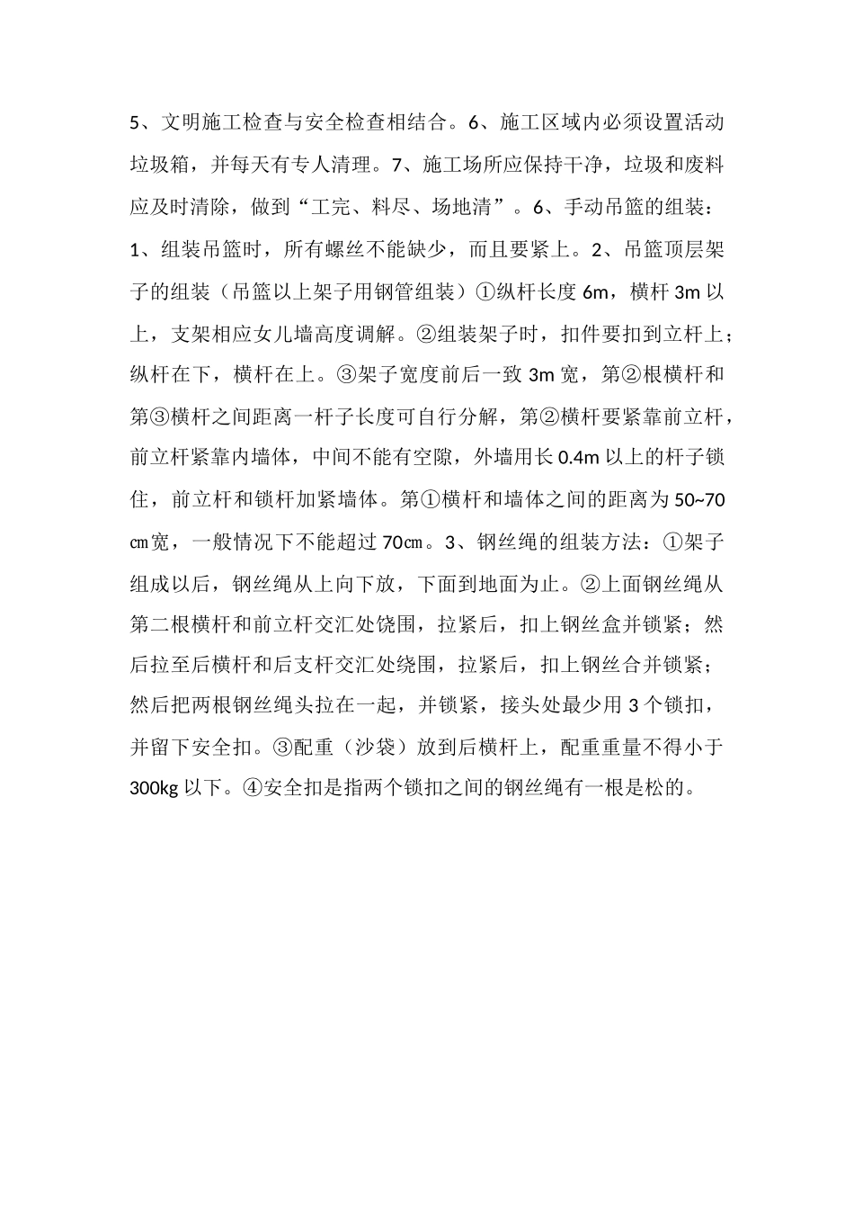 某工程外墙涂料外墙涂料施工专项安全技术措施_第3页