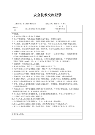 某工程安全技术交底记录