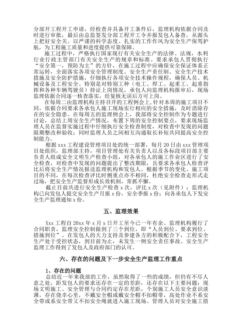 某工程安全生产监理工作汇报_第3页