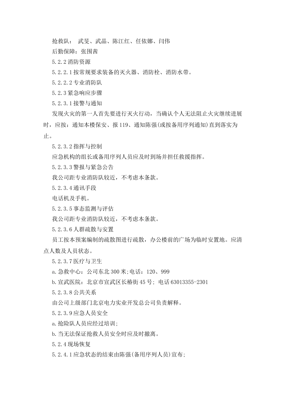 某工程建设监理公司办公区火灾应急预案_第2页