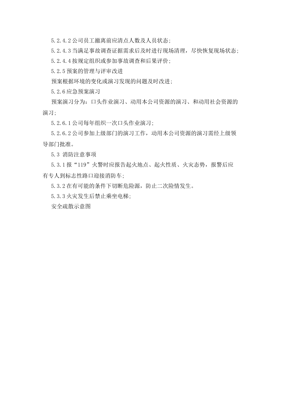 某工程建设监理公司办公区火灾应急预案_第3页