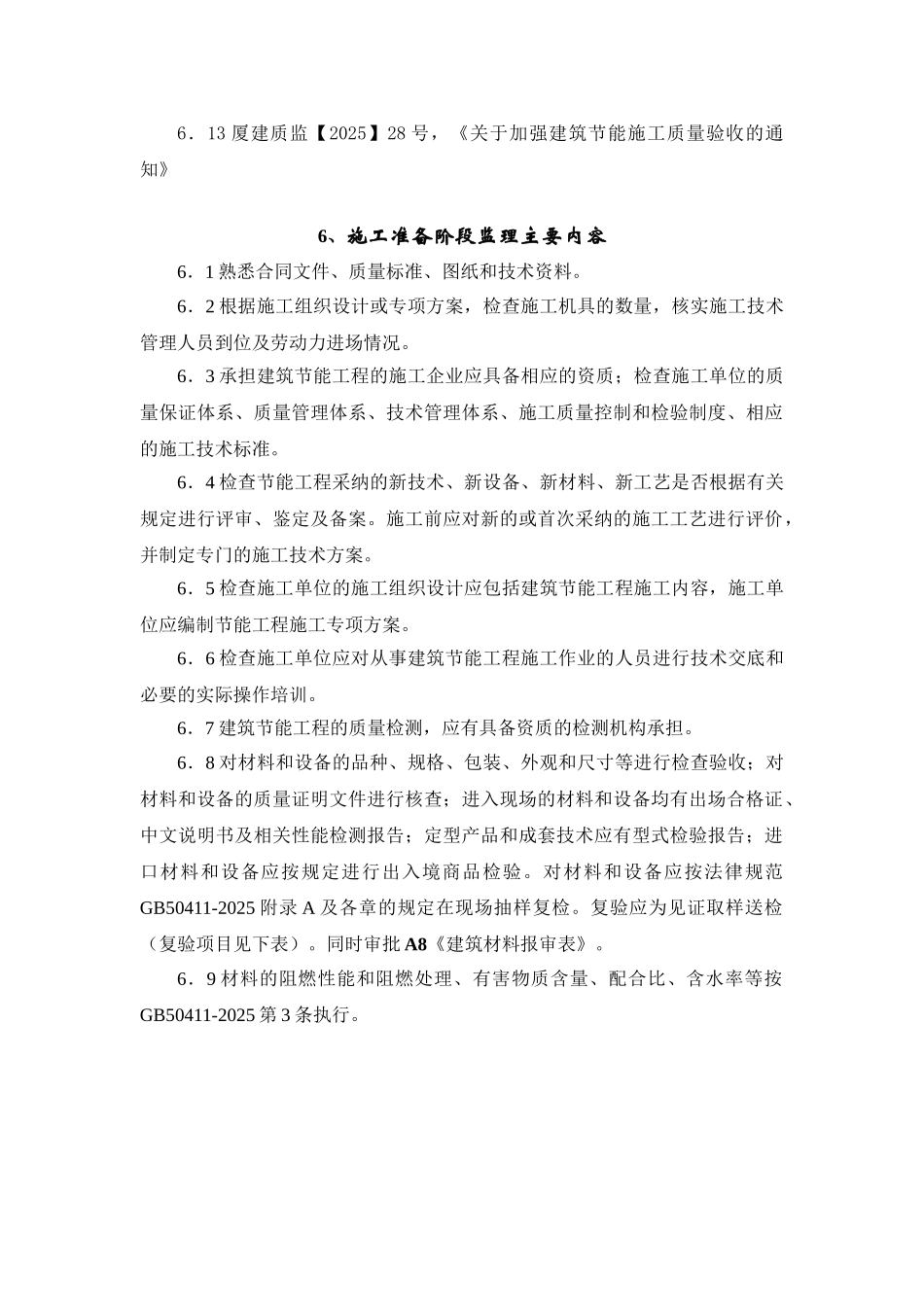 某工程建筑节能监理细则_第2页