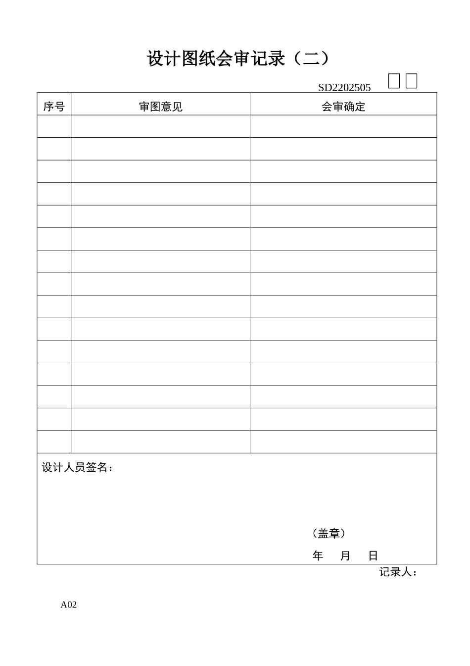 某工程施工阶段监理表格及填表示例_第3页