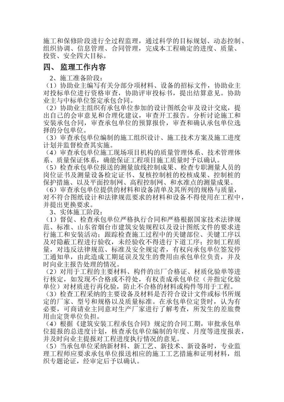 某工程建筑监理规划_第3页