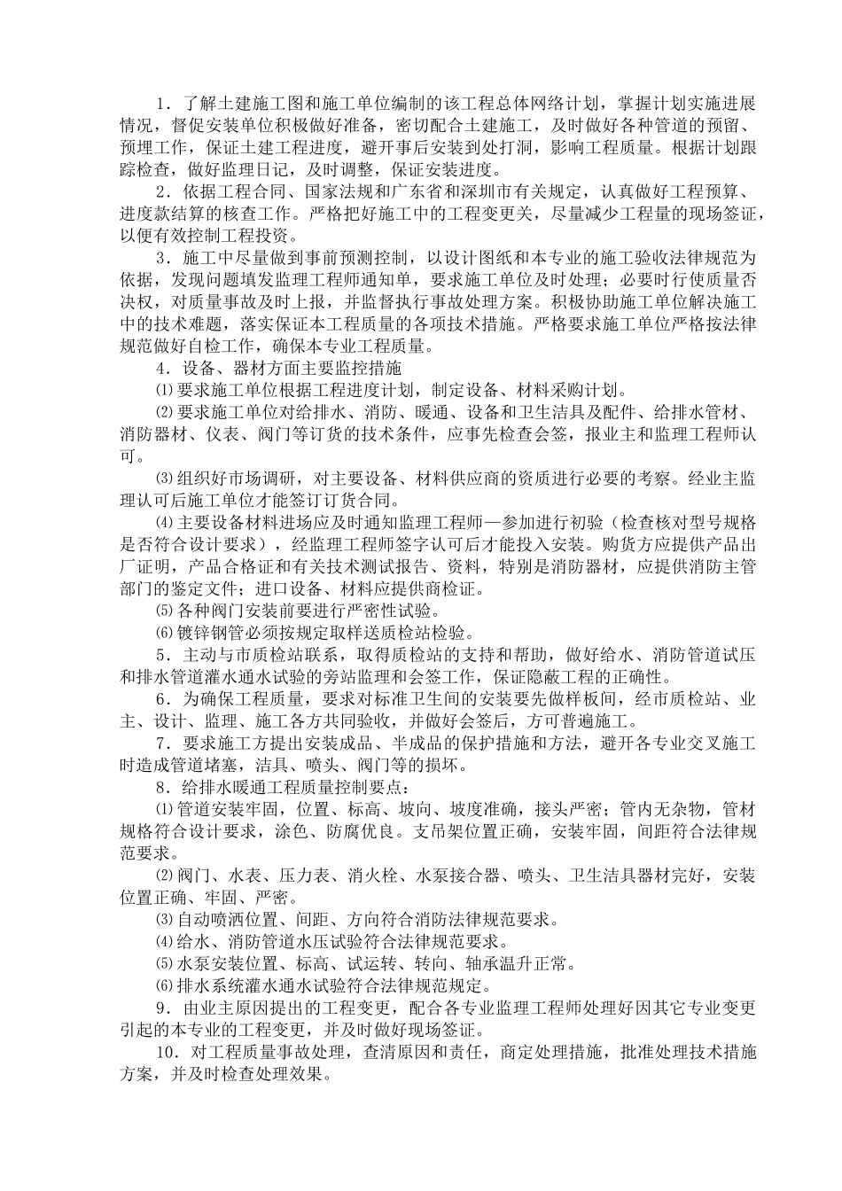 某工程施工阶段给排水监理细则_第2页