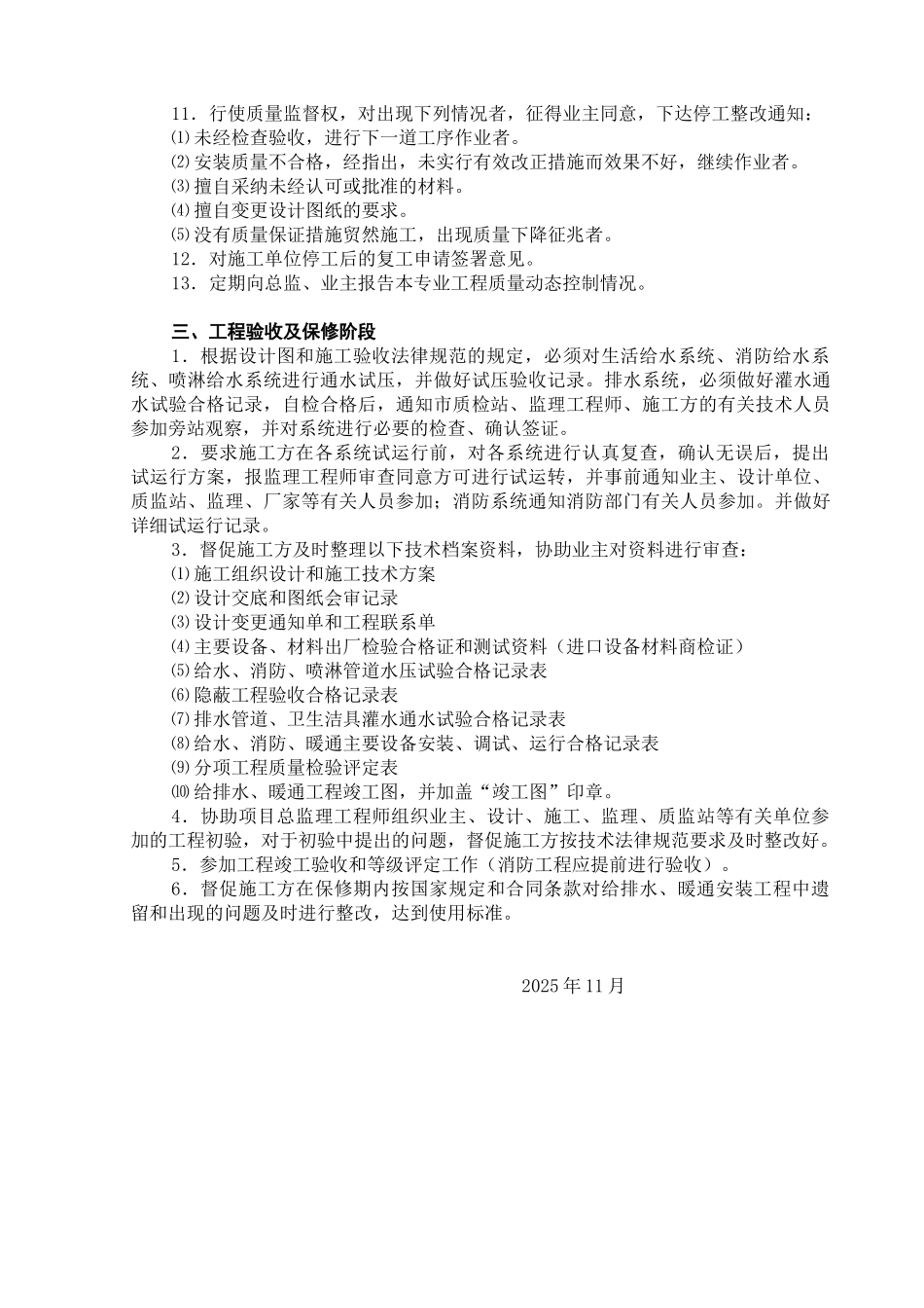 某工程施工阶段给排水监理细则_第3页