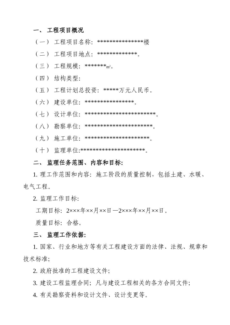 某工程施工阶段的监理工作_第1页