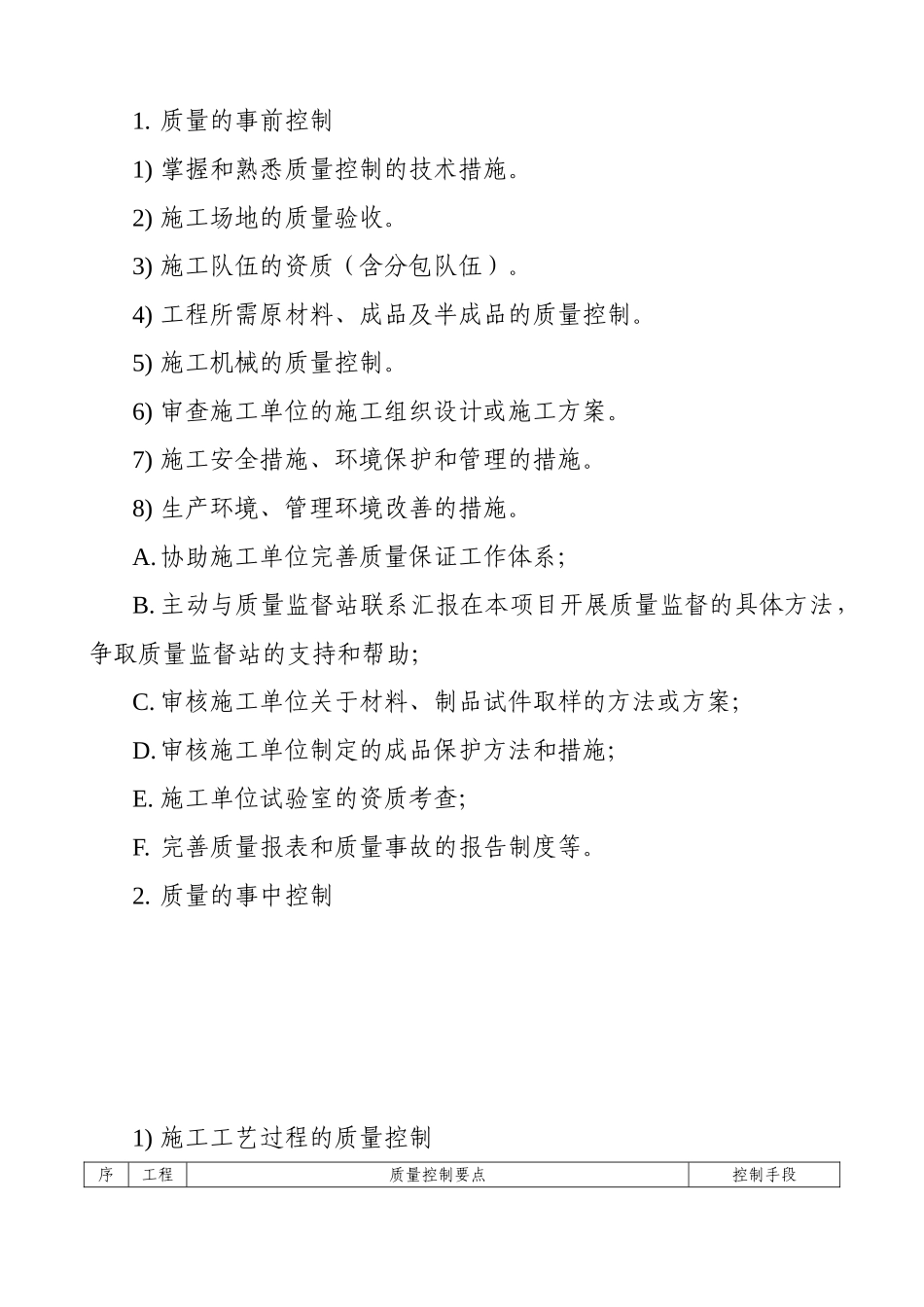 某工程施工阶段的监理工作_第3页