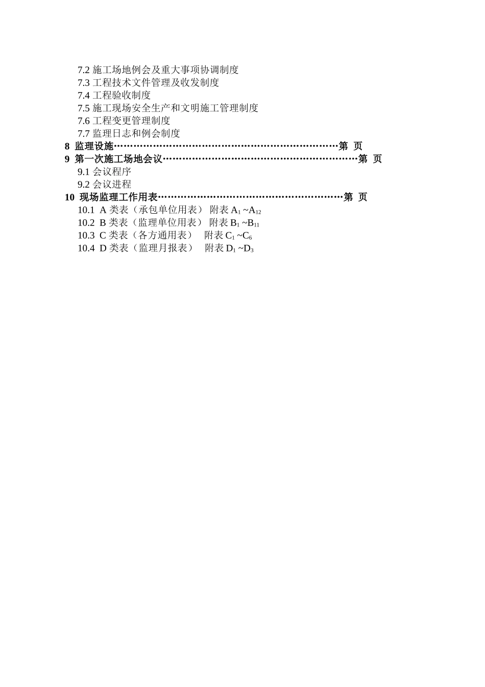 某工程施工阶段监理规划_第3页