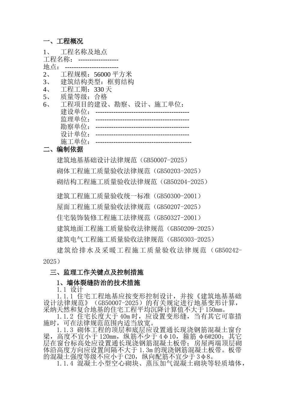 某工程框剪结构监理细则_第1页