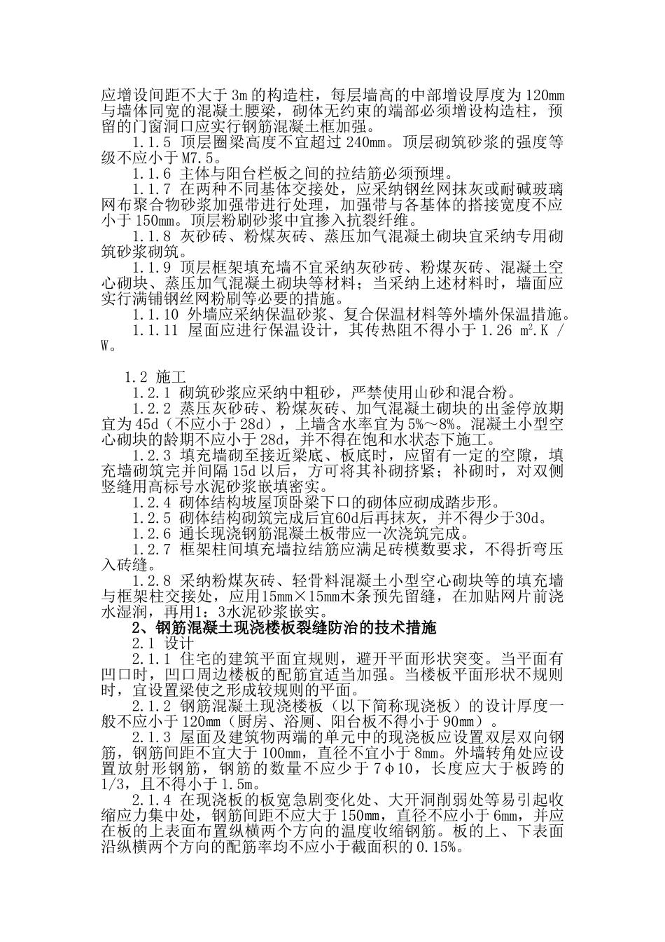 某工程框剪结构监理细则_第2页