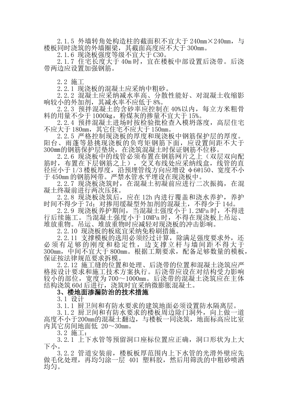 某工程框剪结构监理细则_第3页